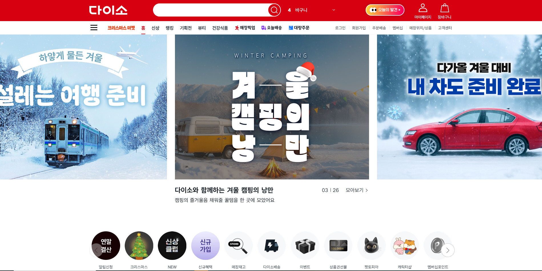 유통계의 다이너소어 다이소