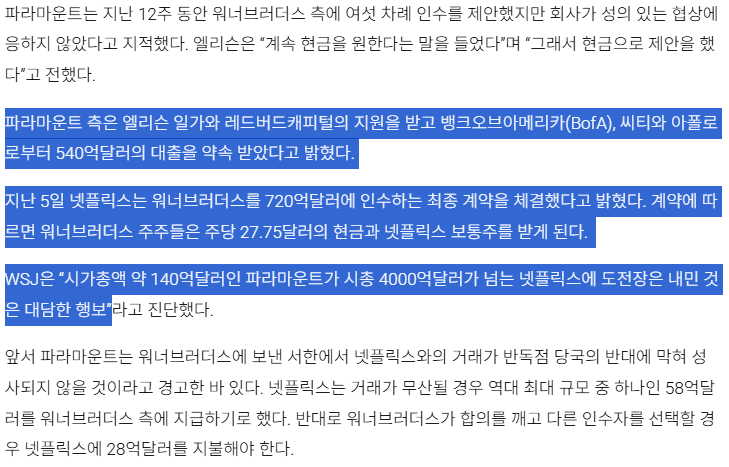 파라마운트, 워너 적대적 인수 선언…넷플릭스에 대항