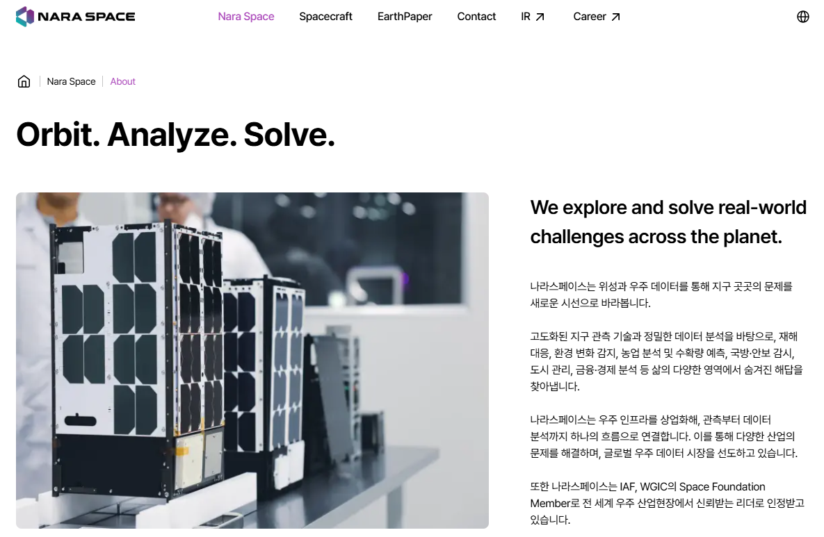 내일(17일) 나라스페이스테크놀로지 상장