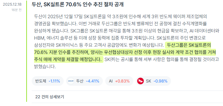 내가 알던 두산이 맞나..? 실트론??
