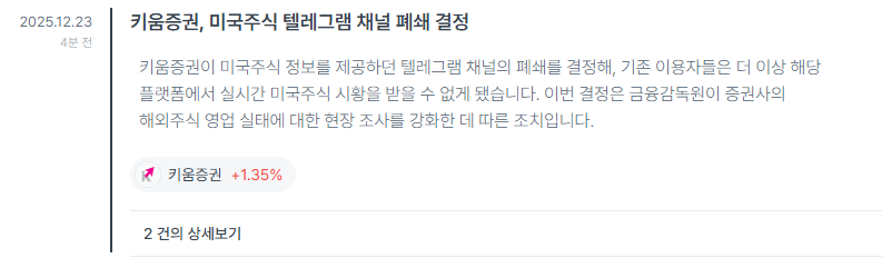 키움증권 텔레그램 채널 폐쇄;;