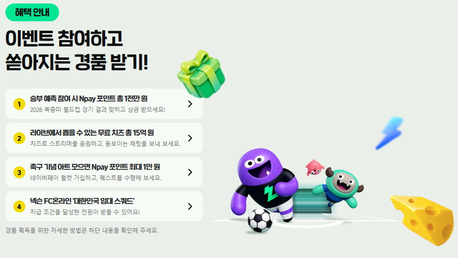 월드컵 중계 네이버 치지직에서~