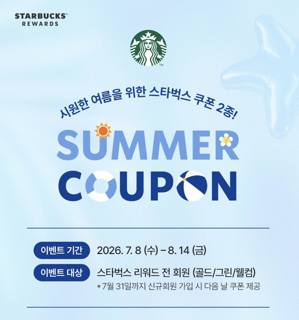 “커피 무료로 드려요” 스타벅스 매출 감소에 ‘결단’ 내렸다…전회원 무료 쿠폰