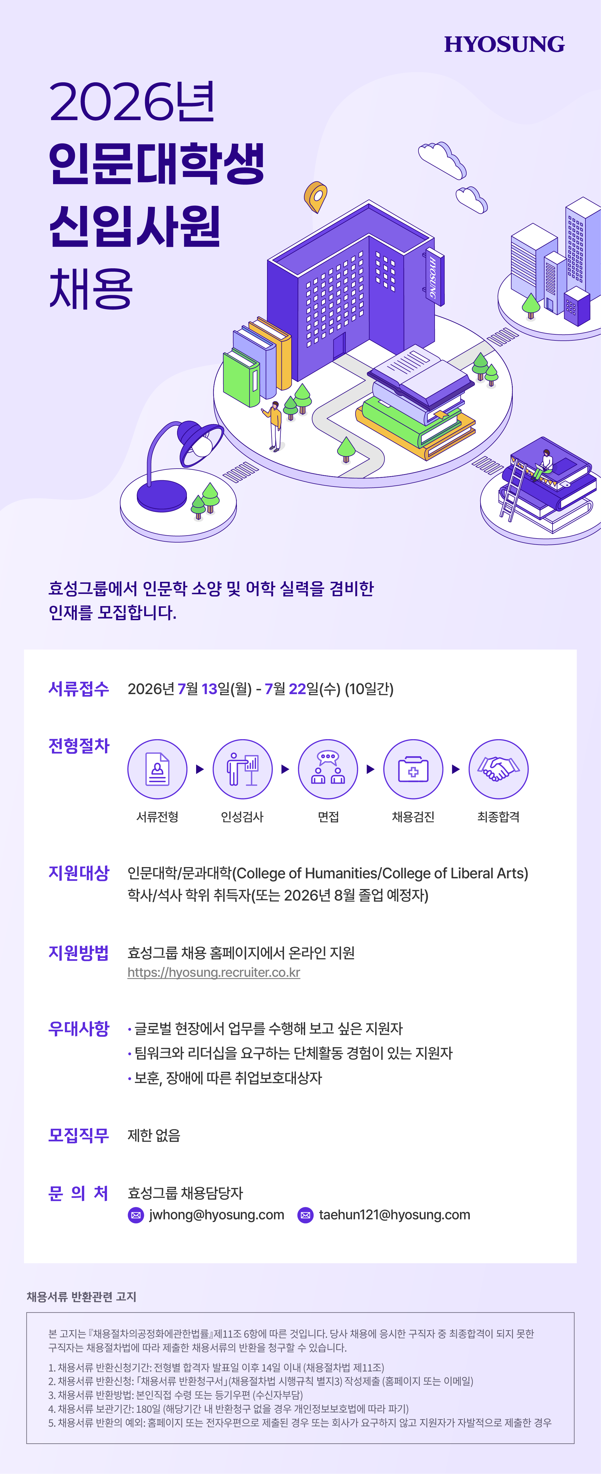 “인문계만 받습니다” 창사 첫 문과전용 신입공채 낸 효성그룹, 왜