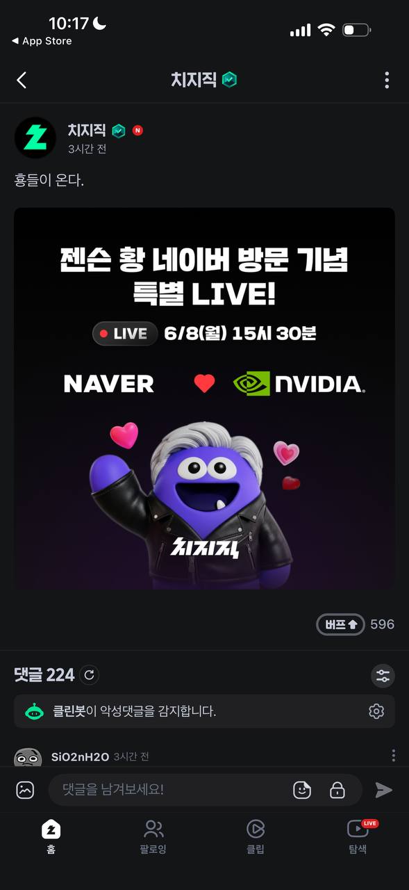 젠슨 황 네이버 라이브 ㅋㅋ 1784로 컴온