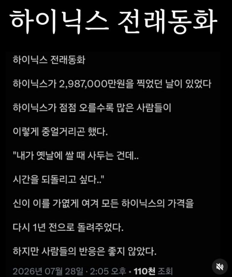 하이닉스 전래동화