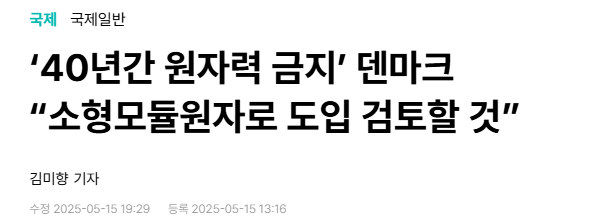차세대 원전 MSR과 조선