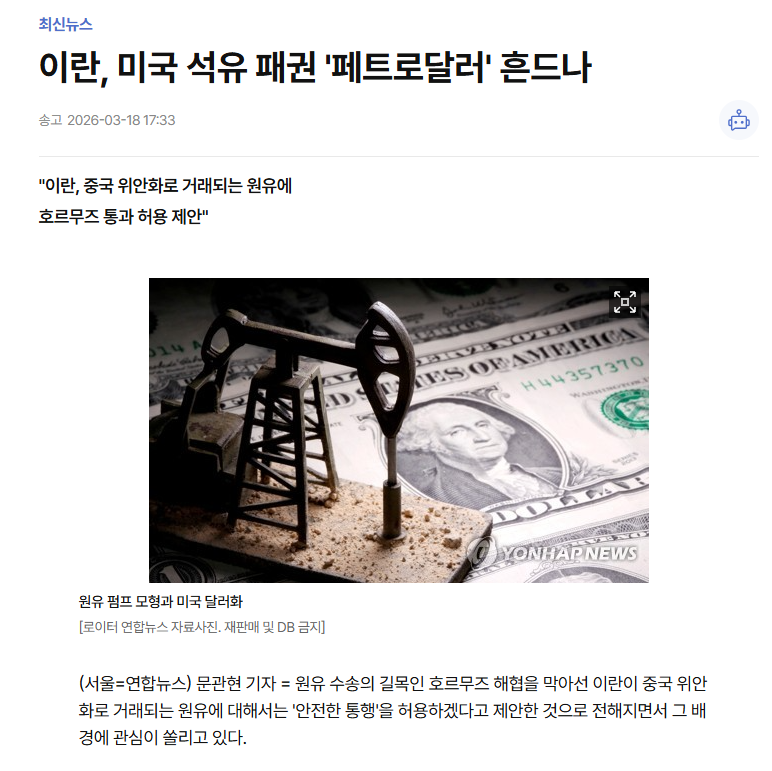 The end of the Petro Dollar