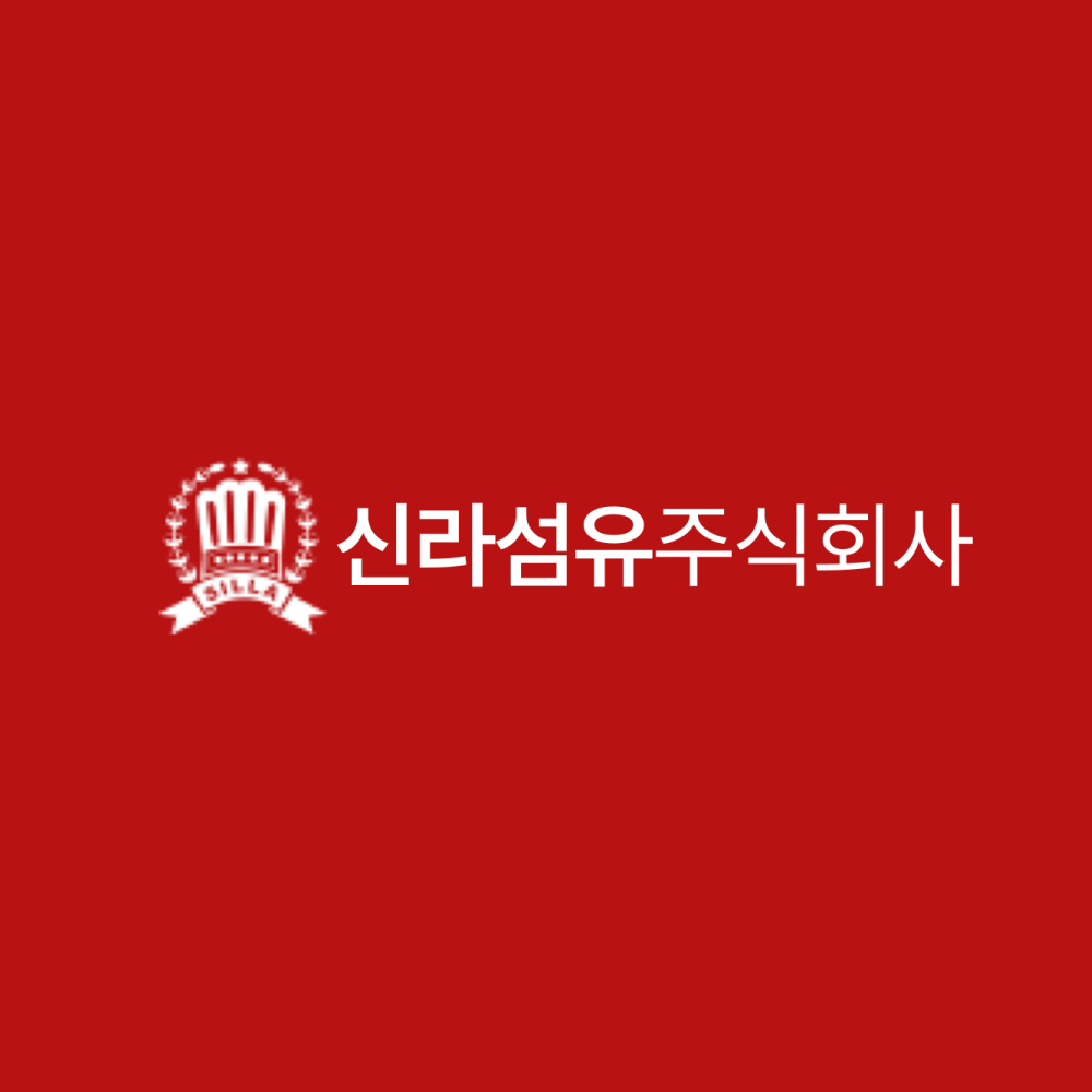 신라섬유 로고